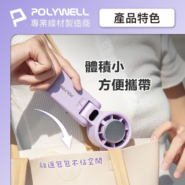 風扇 寶利威爾 Polywell 風扇 風扇 風速