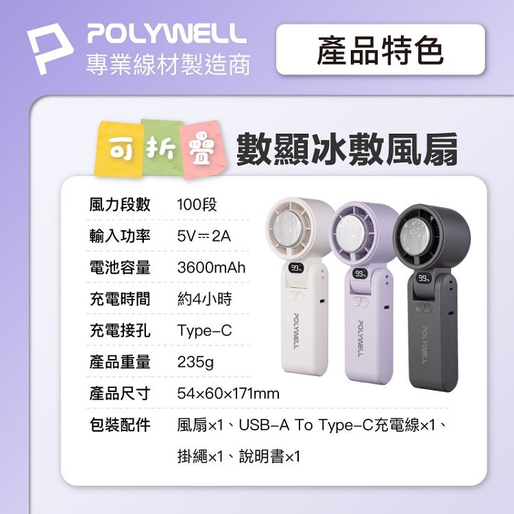 風扇 寶利威爾 Polywell 風扇 風扇 風速