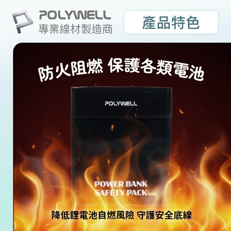收納包 魔鬼氈 收納包 Polywell 收納包 防火材質