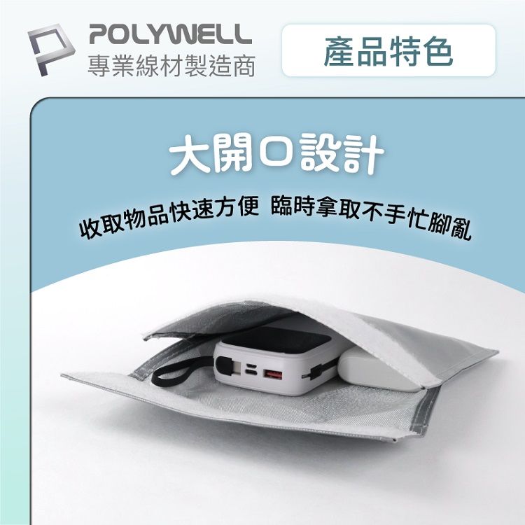 收納包 魔鬼氈 收納包 Polywell 收納包 防火材質