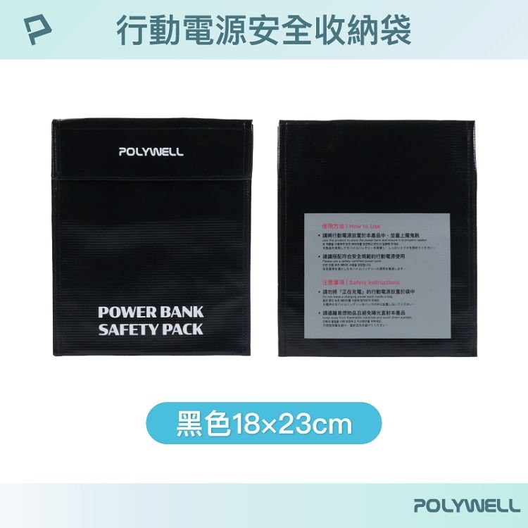 收納包 魔鬼氈 收納包 Polywell 收納包 防火材質