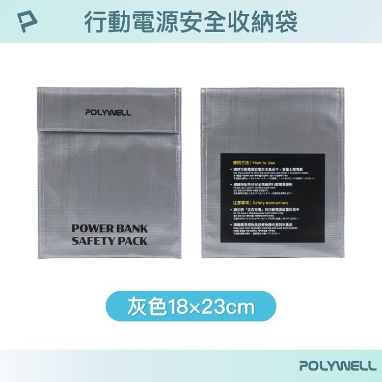 收納包 魔鬼氈 收納包 Polywell 收納包 防火材質