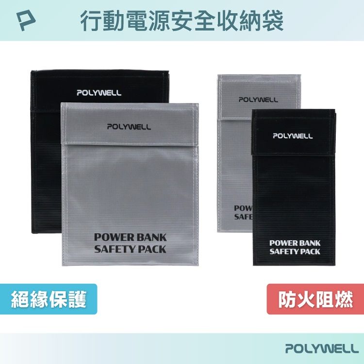 收納包 魔鬼氈 收納包 Polywell 收納包 防火材質
