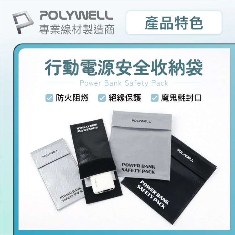 收納包 魔鬼氈 收納包 Polywell 收納包 防火材質