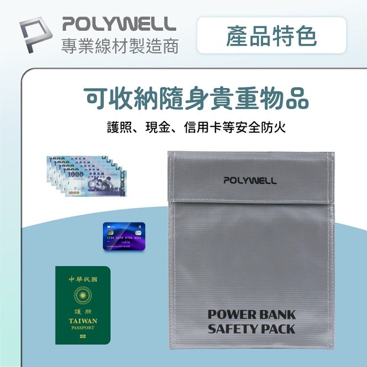 收納包 魔鬼氈 收納包 Polywell 收納包 防火材質