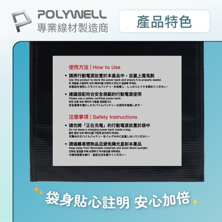 收納包 魔鬼氈 收納包 Polywell 收納包 防火材質