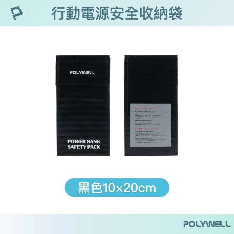 收納包 魔鬼氈 收納包 Polywell 收納包 防火材質