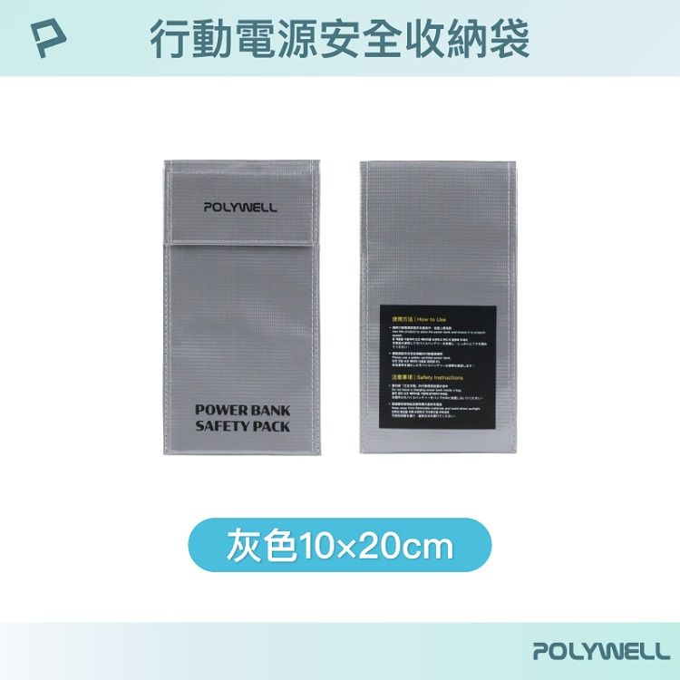 收納包 魔鬼氈 收納包 Polywell 收納包 防火材質