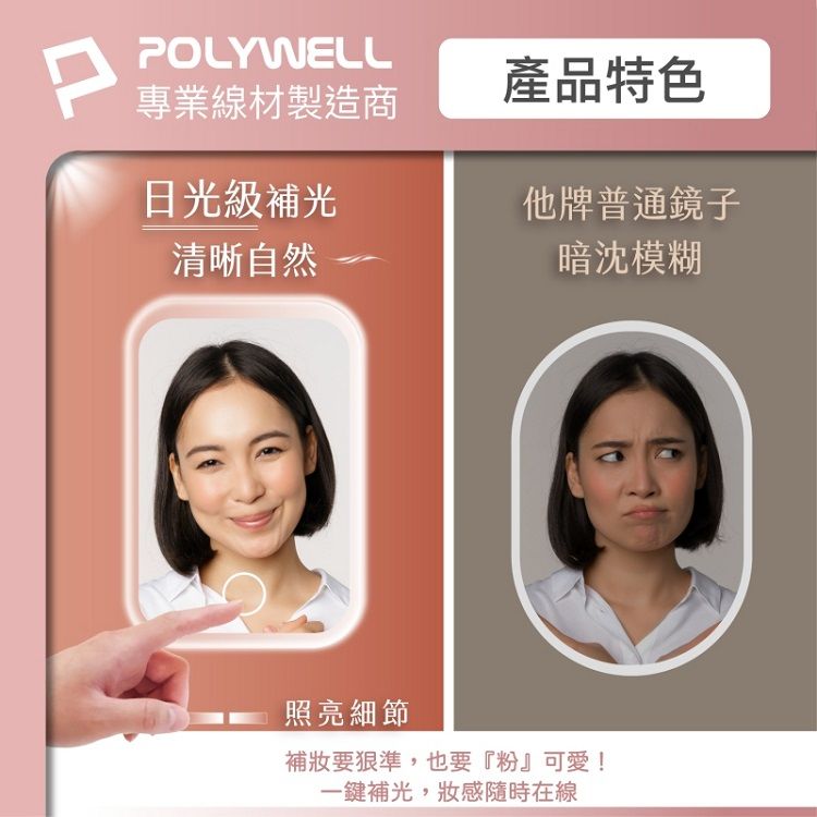 LED 化妝鏡 LED 觸控 LED Polywell