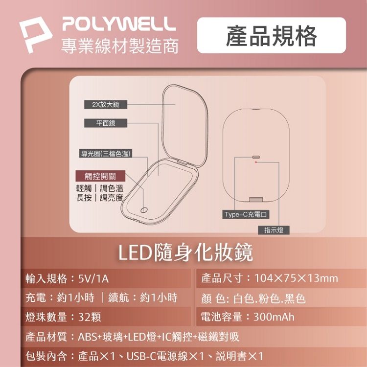 LED 化妝鏡 LED 觸控 LED Polywell