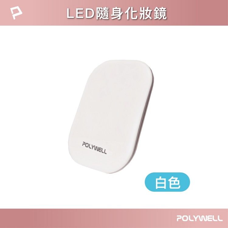 LED 化妝鏡 LED 觸控 LED Polywell