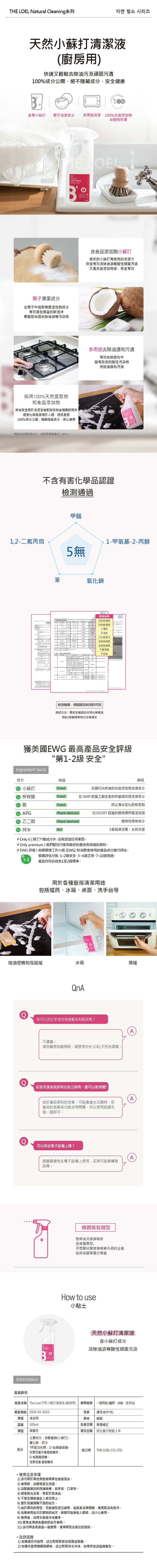 天然 清潔 THE LOEL 小蘇打 廚房 清潔