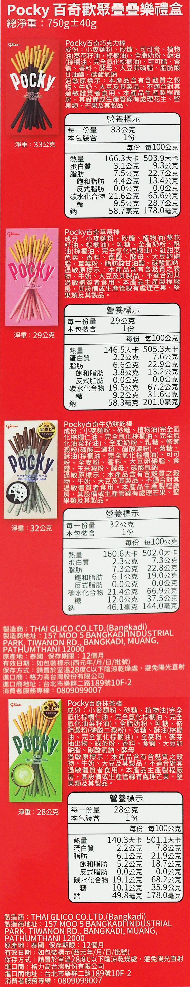 Pocky Glico 固力果 Pocky Pocky 禮盒