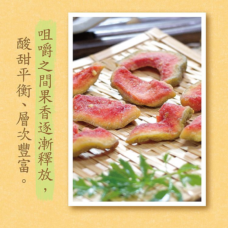 芭樂乾 紅心芭樂 紅心芭樂 果乾 惠香 紅心芭樂