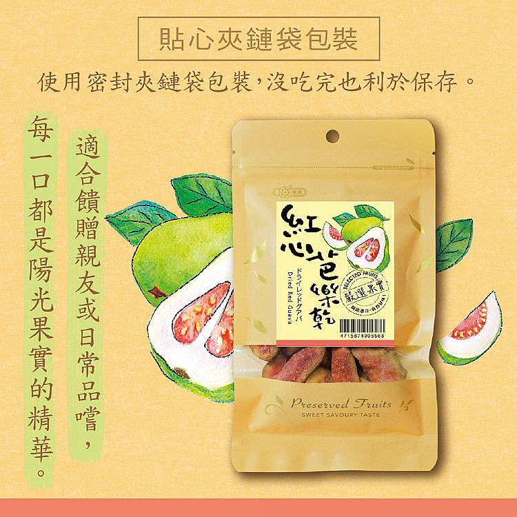 芭樂乾 紅心芭樂 紅心芭樂 果乾 惠香 紅心芭樂