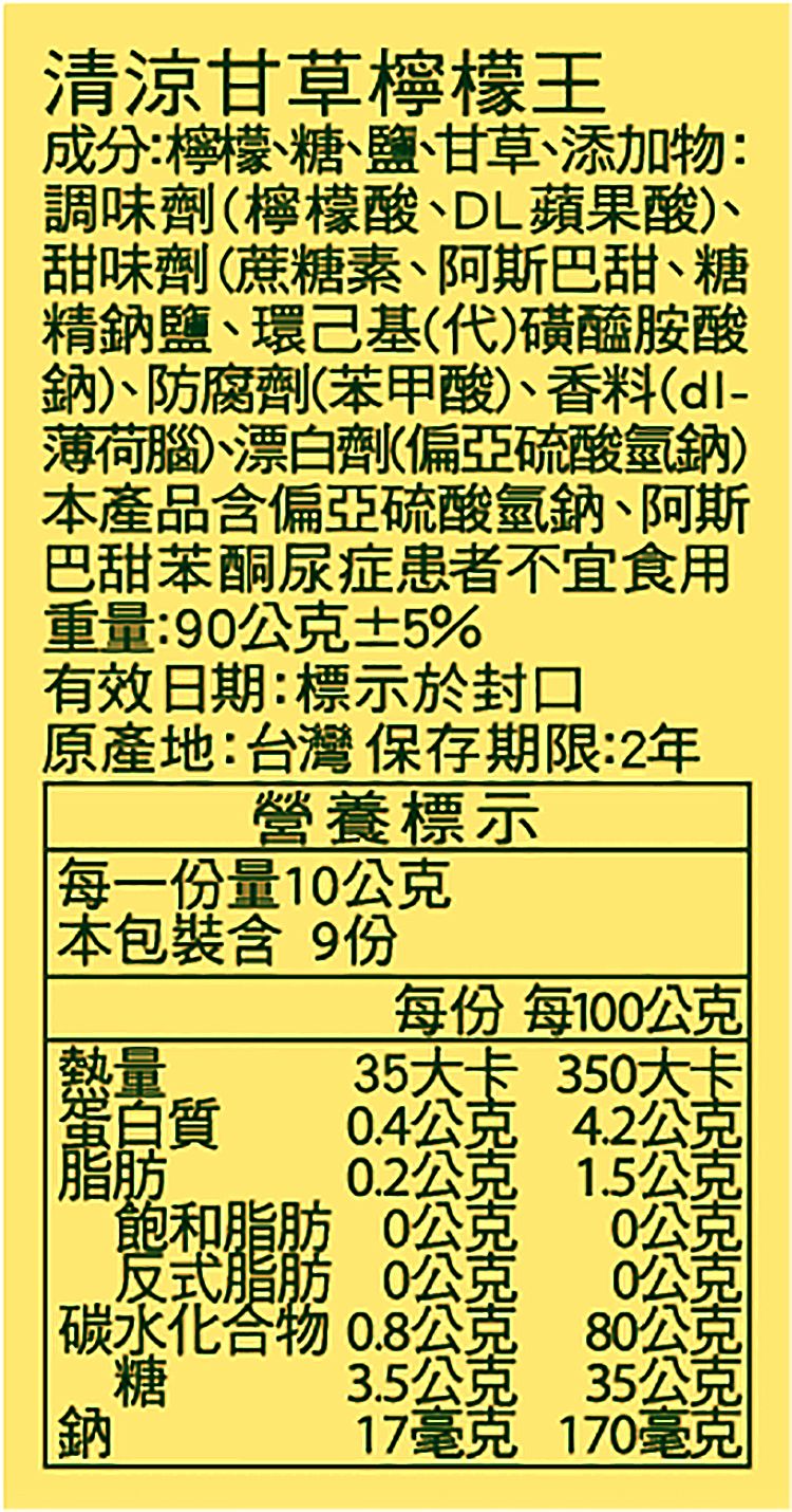 潤喉 惠香 潤喉 清涼