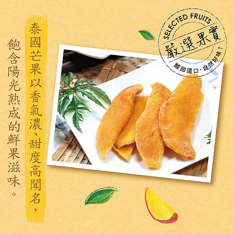 芒果 果乾 果乾 惠香