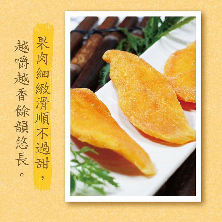 芒果 果乾 果乾 惠香