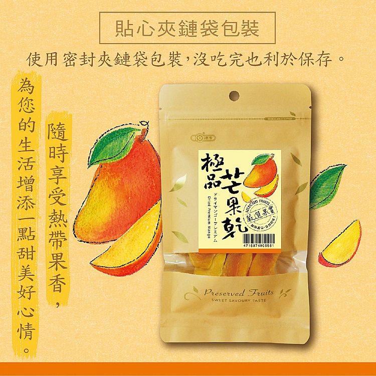 芒果 果乾 果乾 惠香