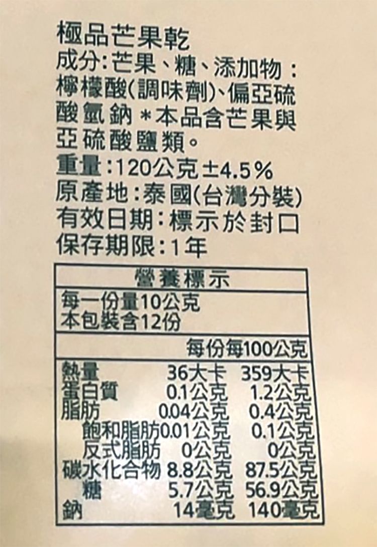 芒果 果乾 果乾 惠香
