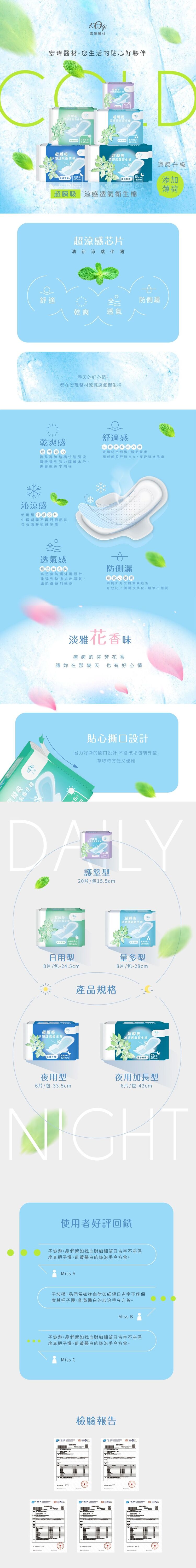 親膚 透氣 涼感 透氣 透氣 衛生棉