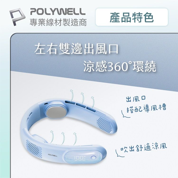 頸掛 風扇 LED Polywell LED 風扇