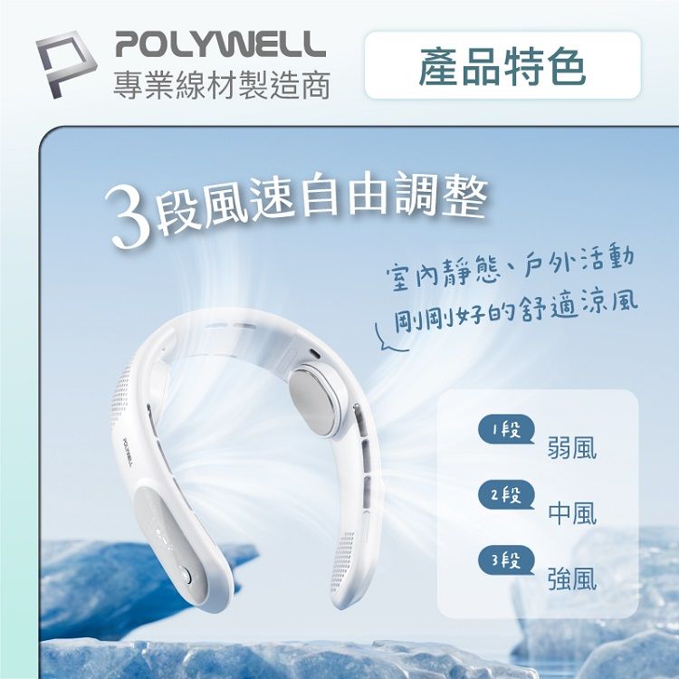 頸掛 風扇 LED Polywell LED 風扇