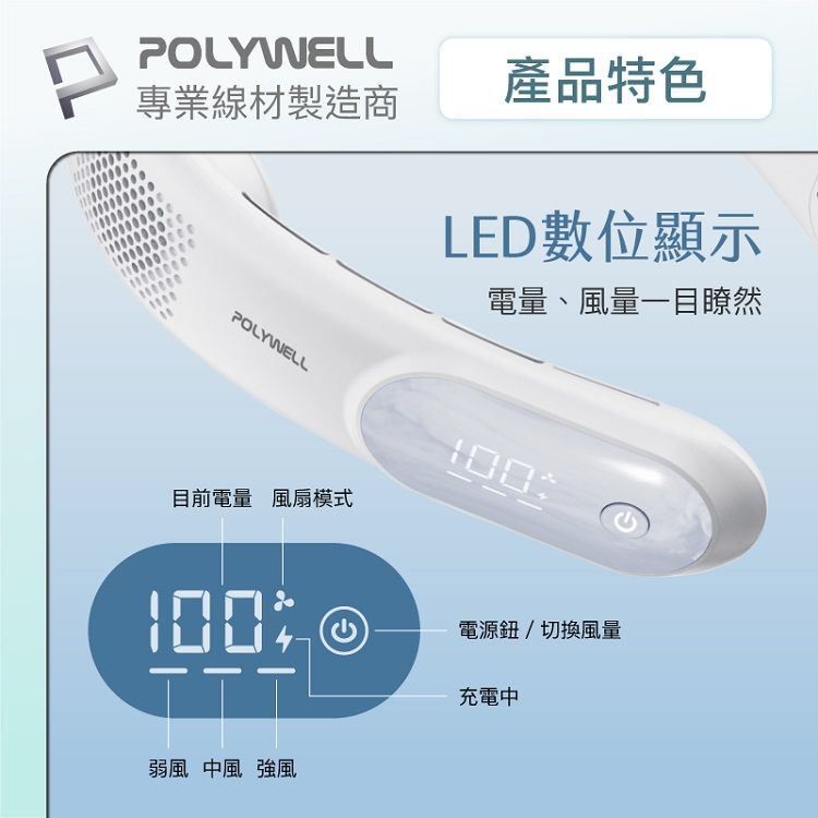 頸掛 風扇 LED Polywell LED 風扇