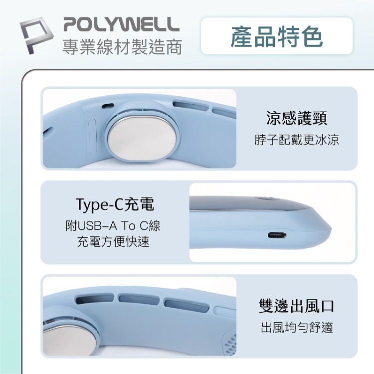 頸掛 風扇 LED Polywell LED 風扇