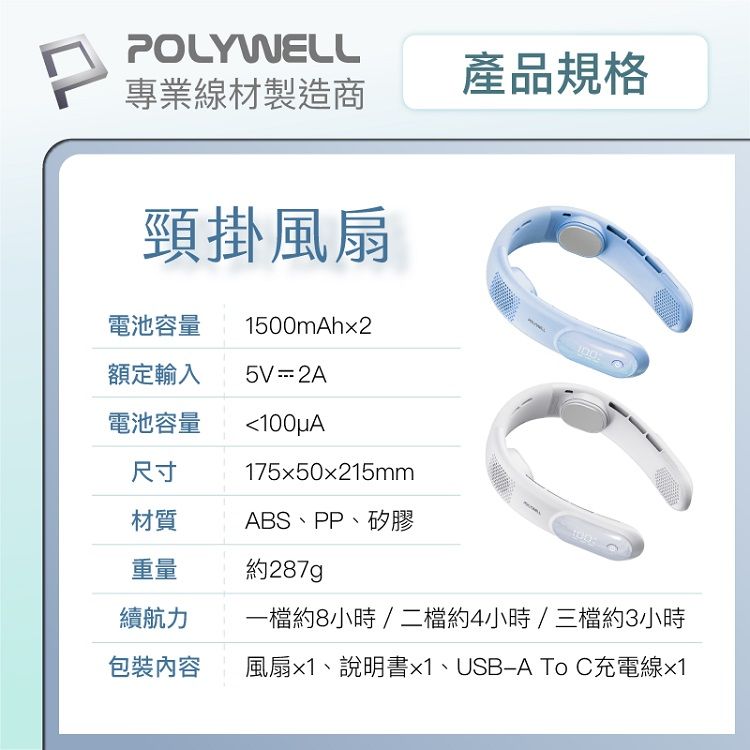 頸掛 風扇 LED Polywell LED 風扇
