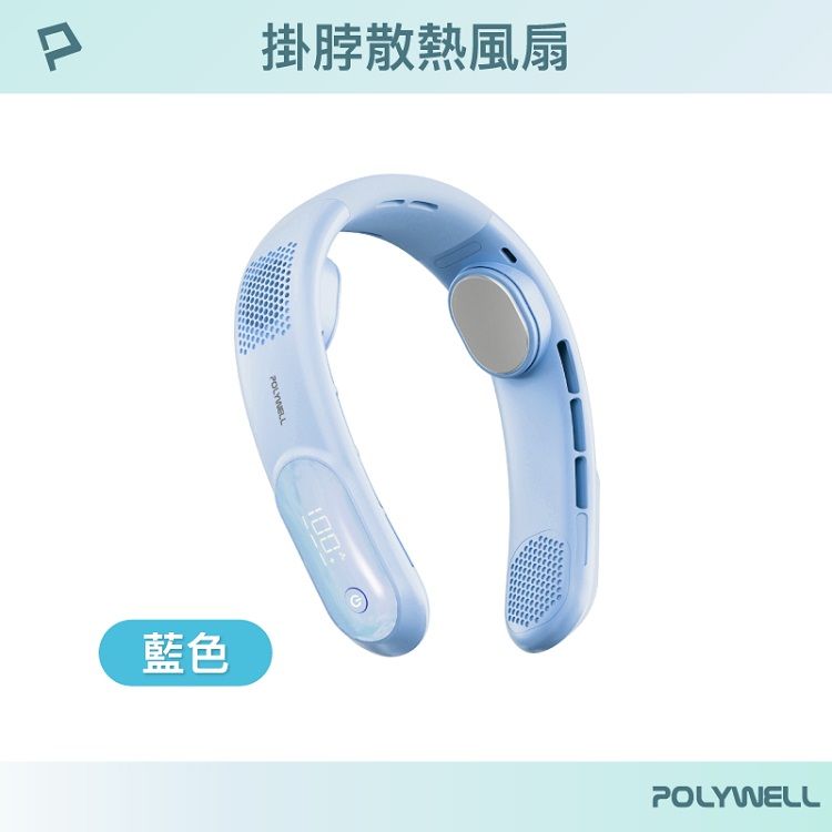 頸掛 風扇 LED Polywell LED 風扇