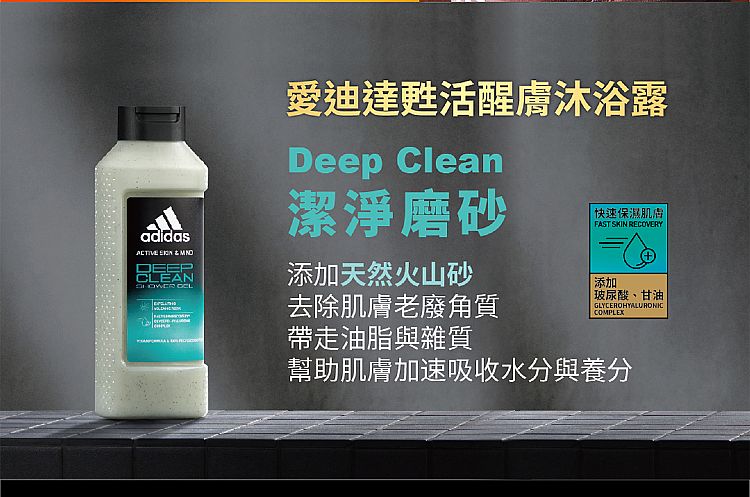 磨砂 沐浴露 adidas 沐浴乳 adidas 沐浴露
