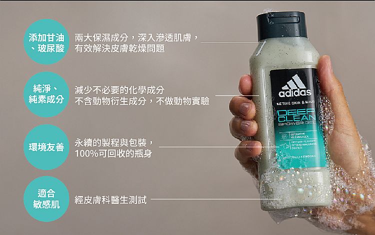 磨砂 沐浴露 adidas 沐浴乳 adidas 沐浴露