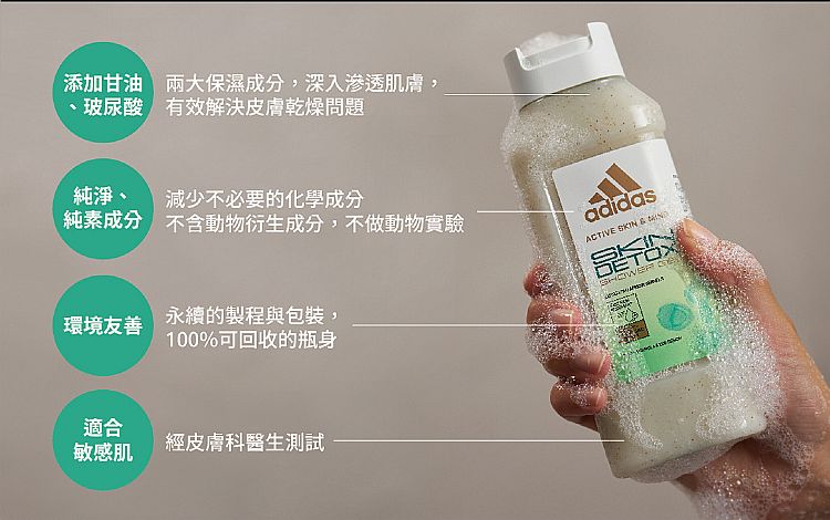 磨砂 沐浴露 adidas 沐浴乳 adidas 沐浴露