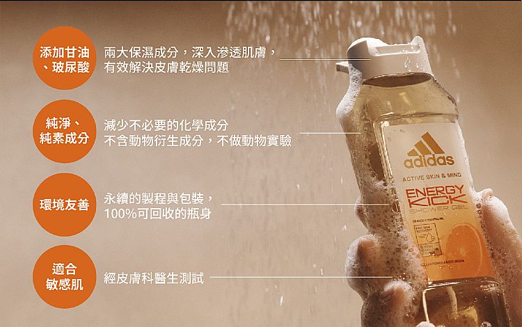 磨砂 沐浴露 adidas 沐浴乳 adidas 沐浴露