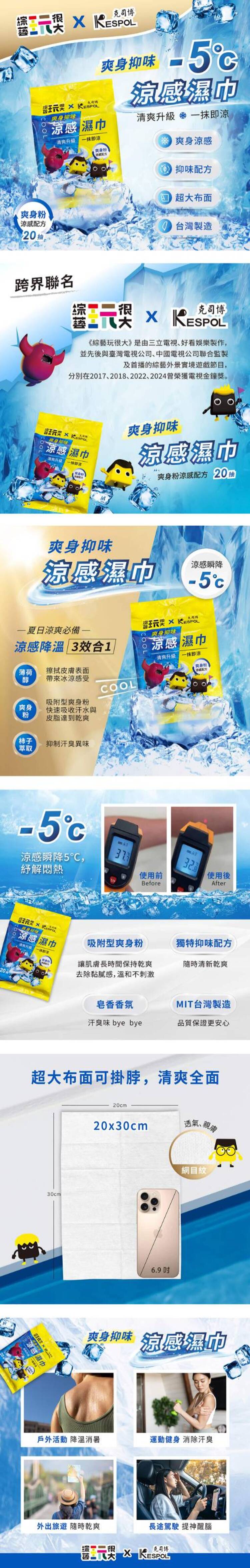 涼感 清爽 涼感 濕紙巾 濕紙巾 皂香