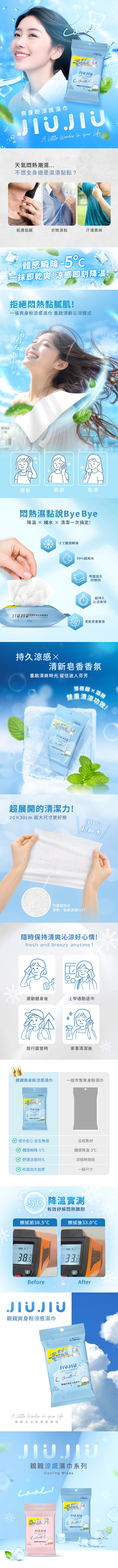 清潔 濕紙巾 濕紙巾 加厚 涼感 清爽