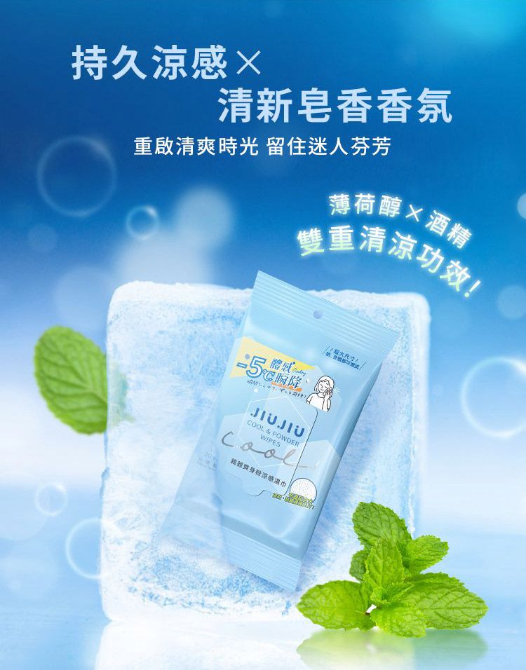 清潔 濕紙巾 涼感 清爽 濕紙巾 加厚