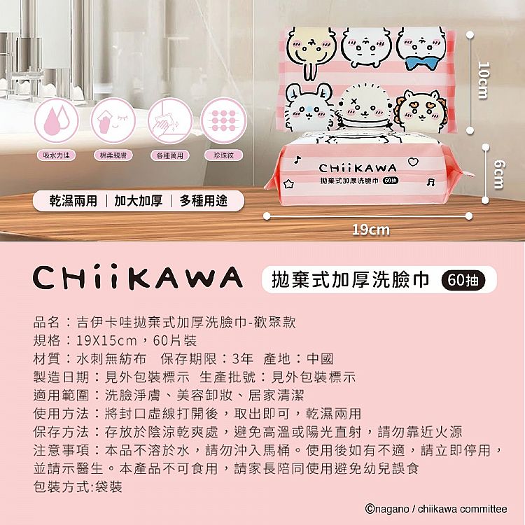 洗臉巾 乾濕兩用 洗臉巾 親膚 御衣坊 吉伊卡哇