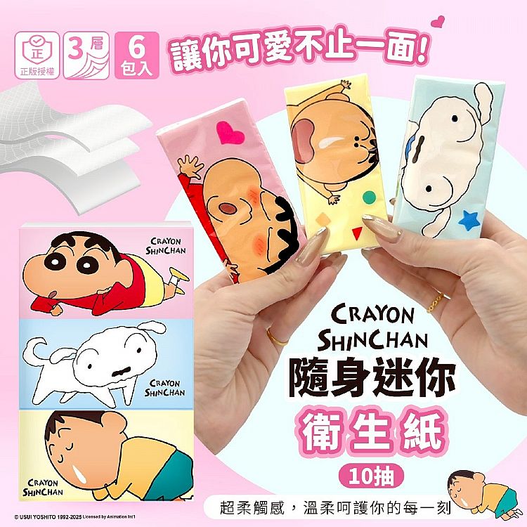 御衣坊 蠟筆小新 迷你 攜帶 攜帶 御衣坊