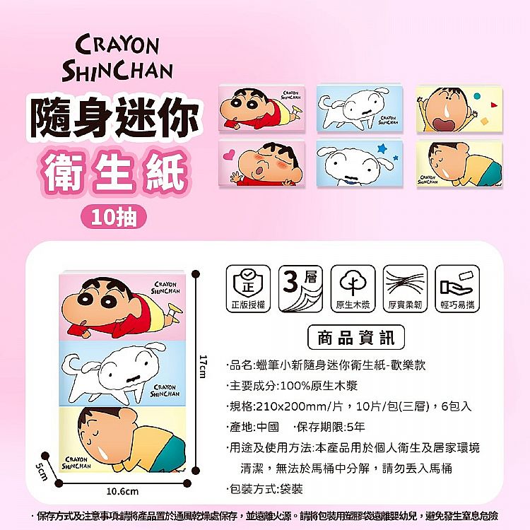 御衣坊 蠟筆小新 迷你 攜帶 攜帶 御衣坊