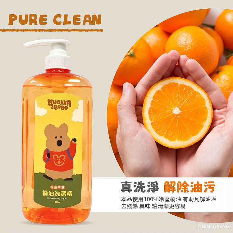 溫和 清潔 溫和 御衣坊 冷壓 橘油
