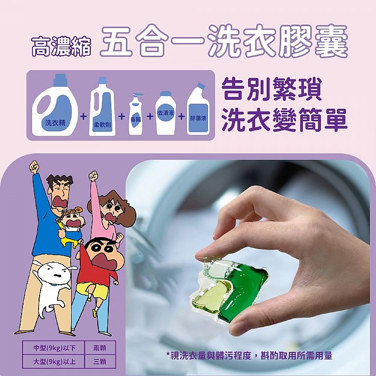 御衣坊 蠟筆小新 御衣坊 抗菌 抗菌 洗衣球
