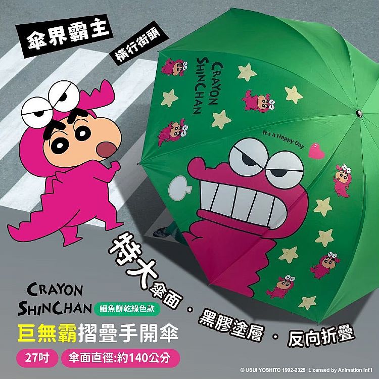 御衣坊 蠟筆小新 防曬 傘 摺疊 御衣坊