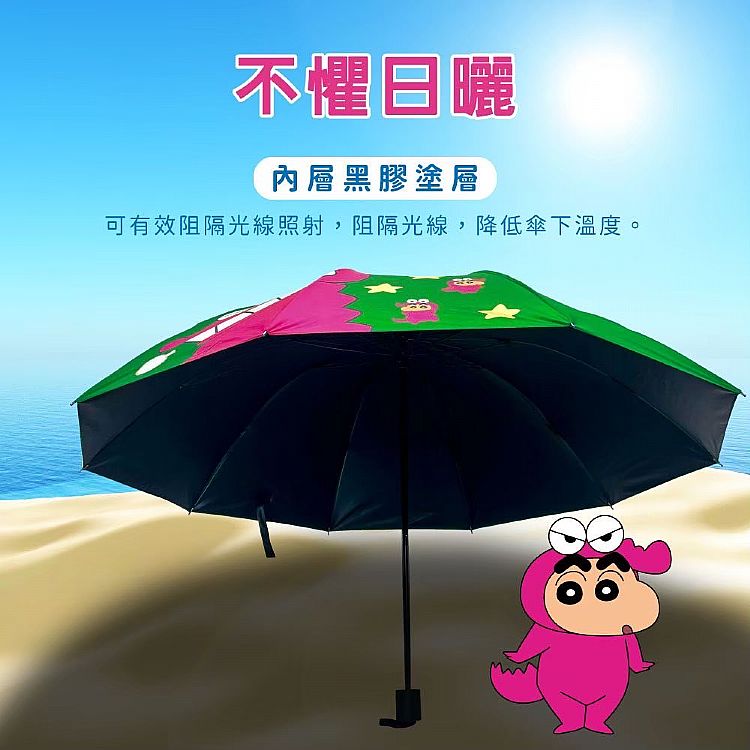 御衣坊 蠟筆小新 防曬 傘 摺疊 御衣坊