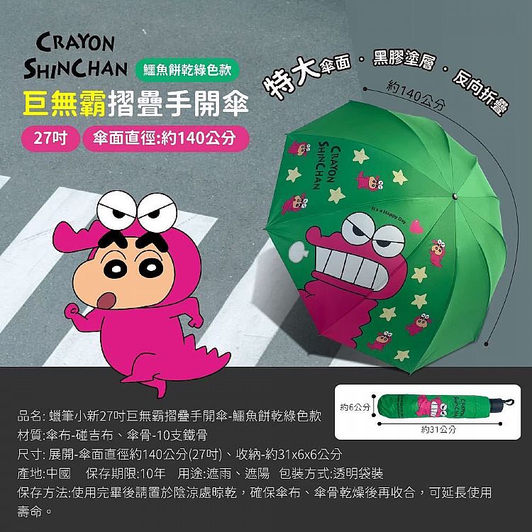 御衣坊 蠟筆小新 防曬 傘 摺疊 御衣坊