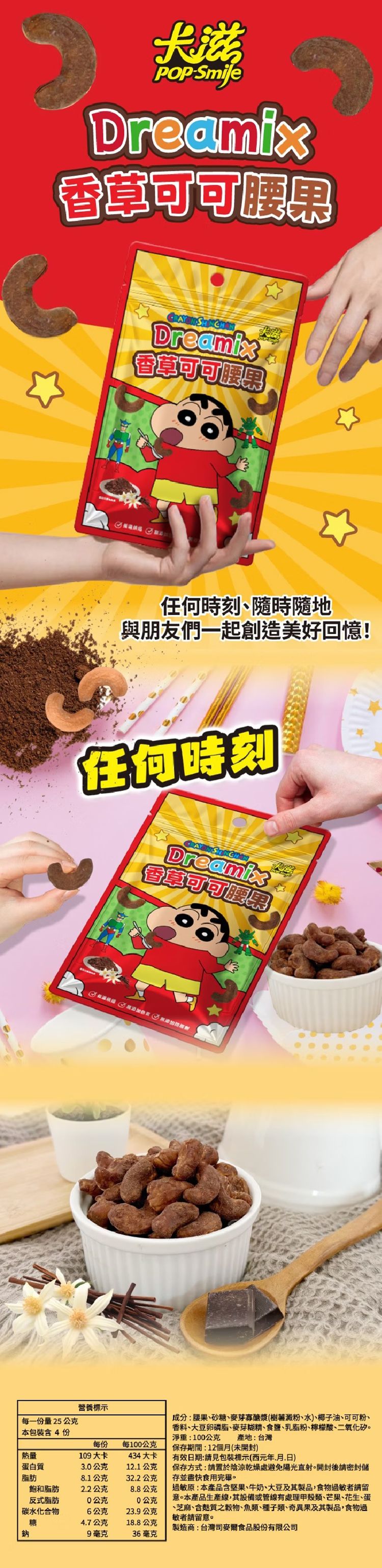 蠟筆小新 可可