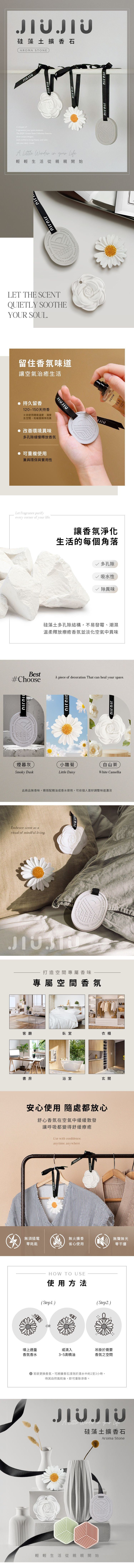 香氛 JIUJIU 香氛 親親 香氛 擴香石