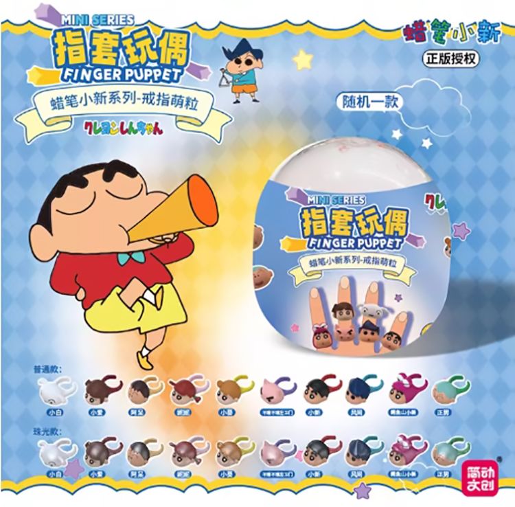盲盒 公仔 蠟筆小新 盲盒 蠟筆小新 公仔
