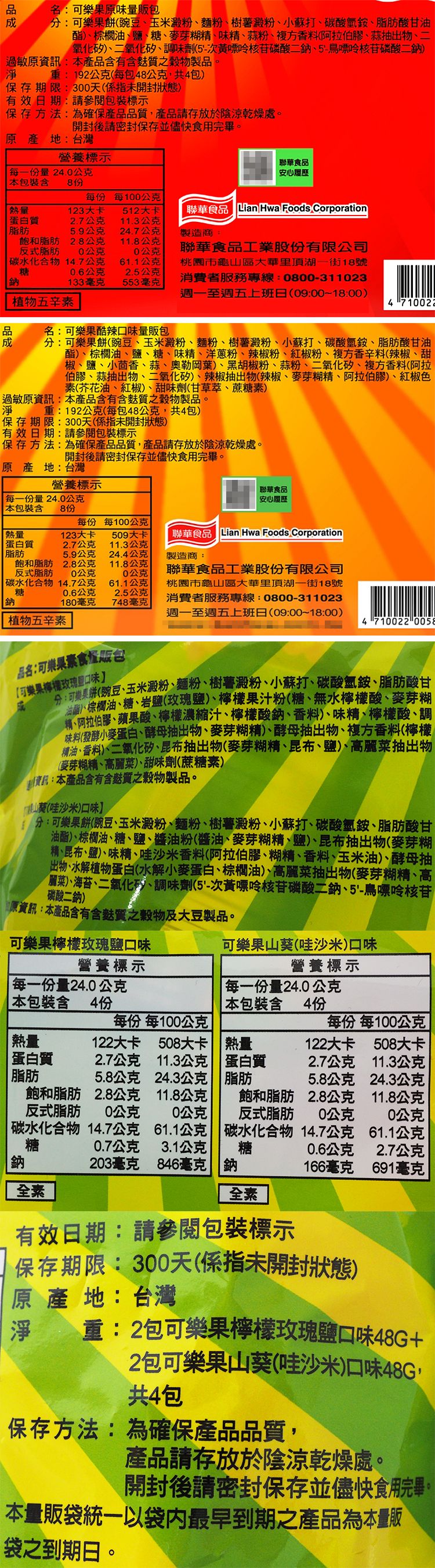 植物五辛素 可樂果